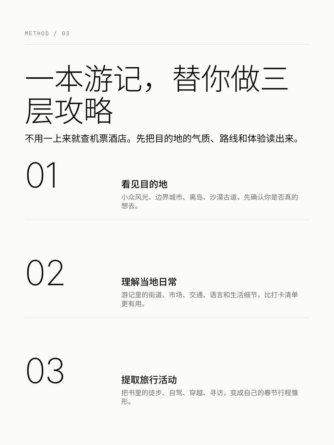 一本游记替你做三层攻略