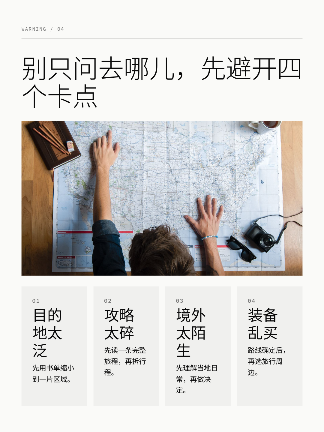 别只问去哪儿先避开四个卡点
