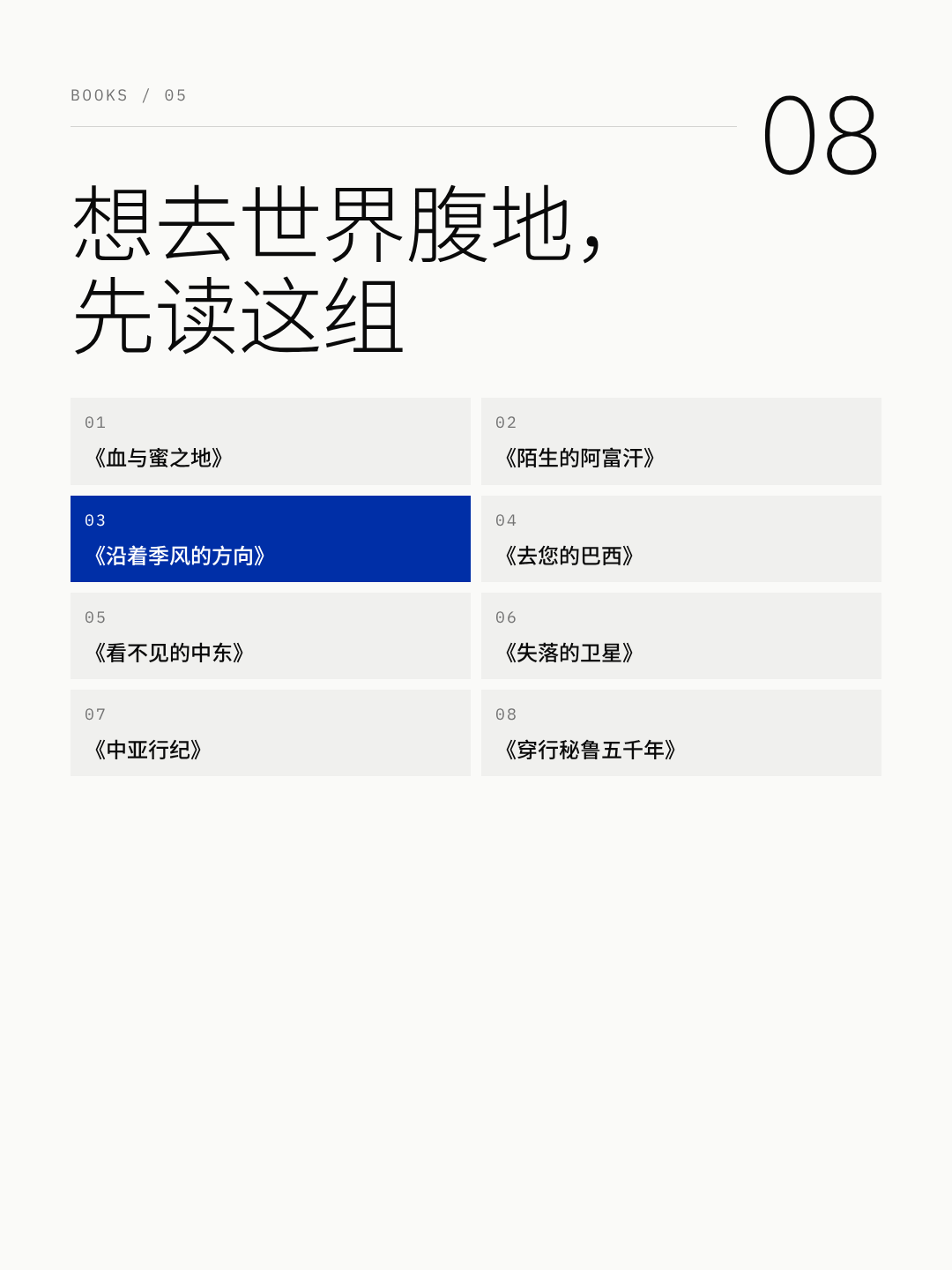 想去世界腹地先读这组