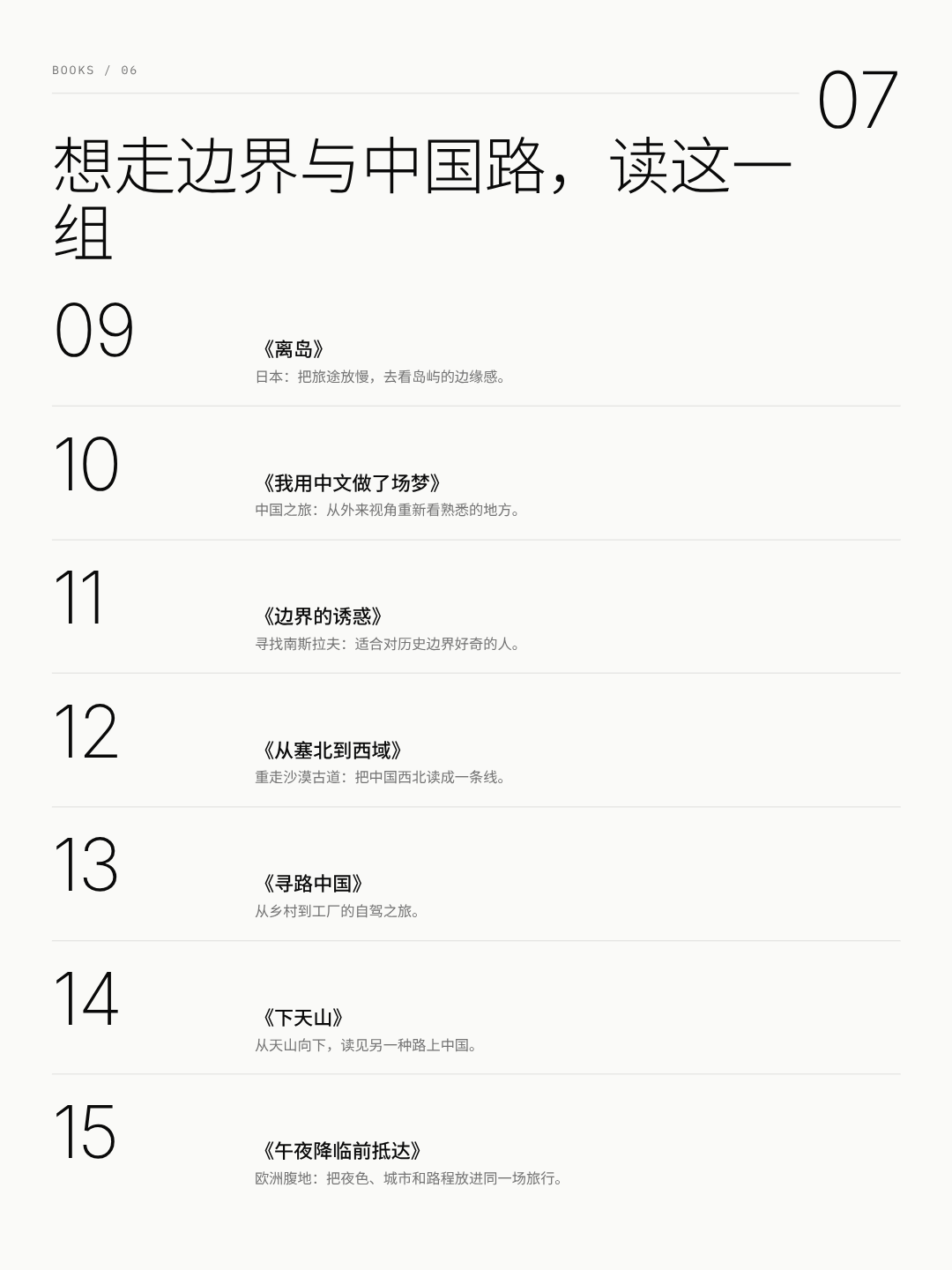 想走边界与中国路读这一组