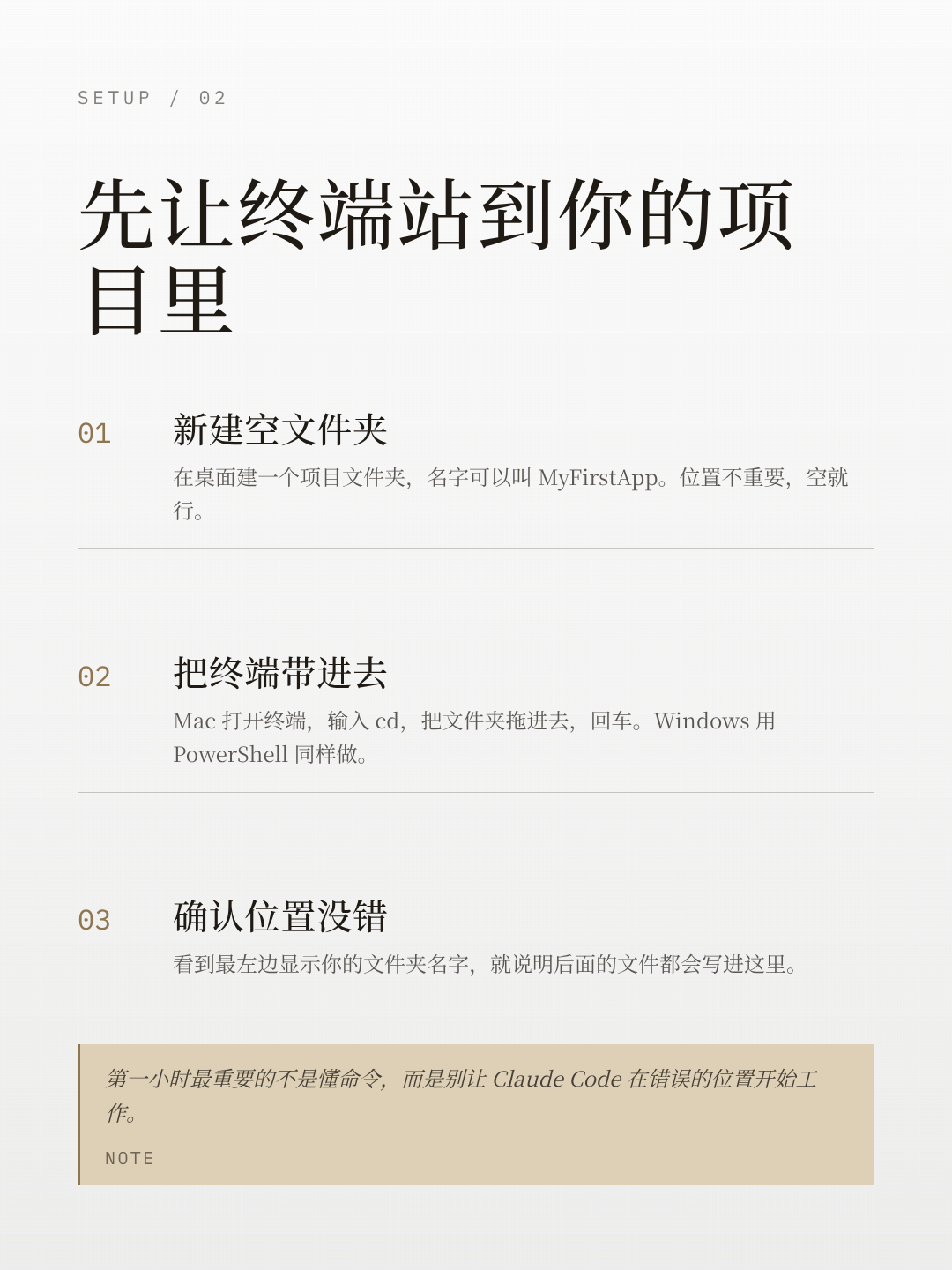 先让终端站到你的项目里