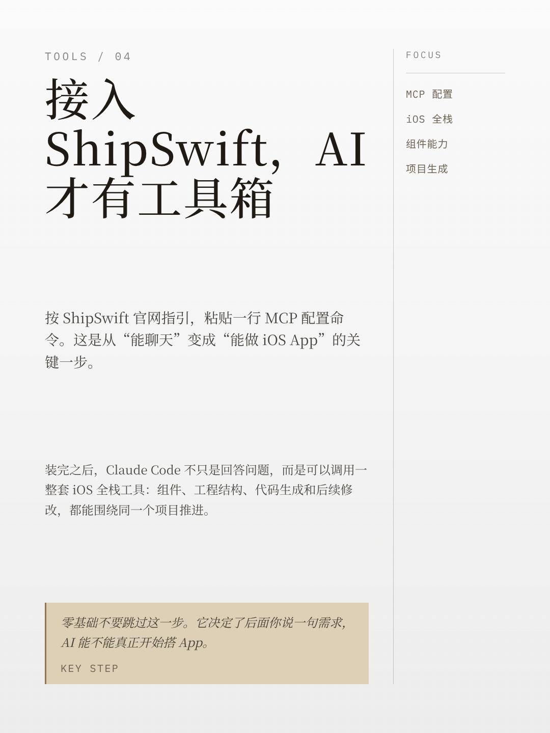 接入 ShipSwift AI 才有工具箱