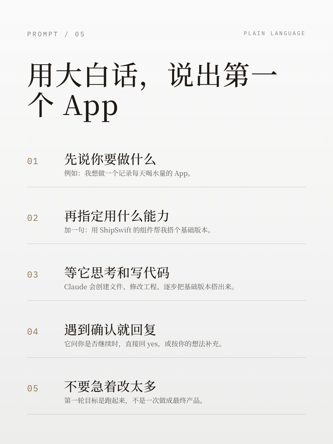 用大白话说出第一个 App