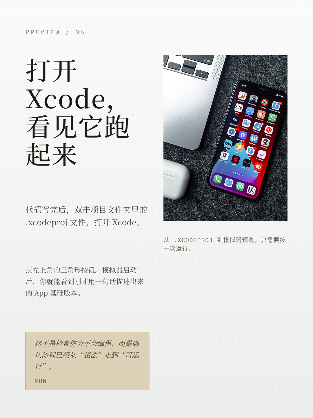 打开 Xcode 看见它跑起来