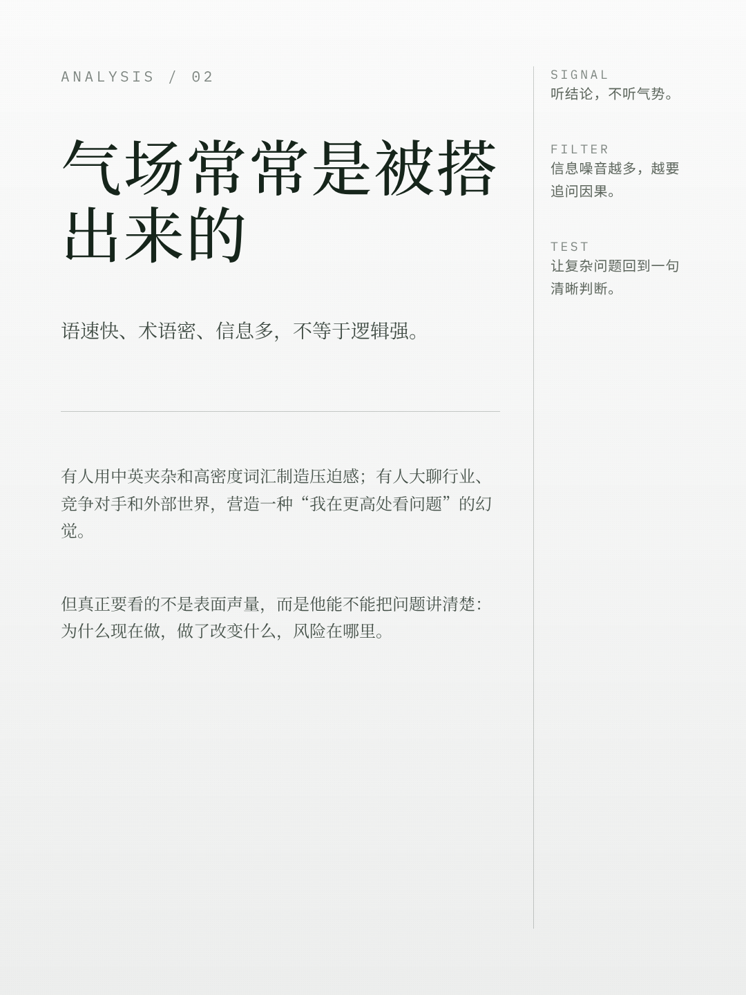 气场常常是被搭出来的