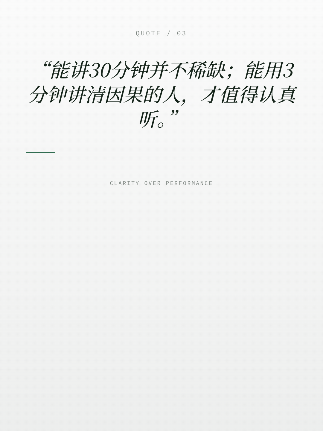 能讲清因果的人