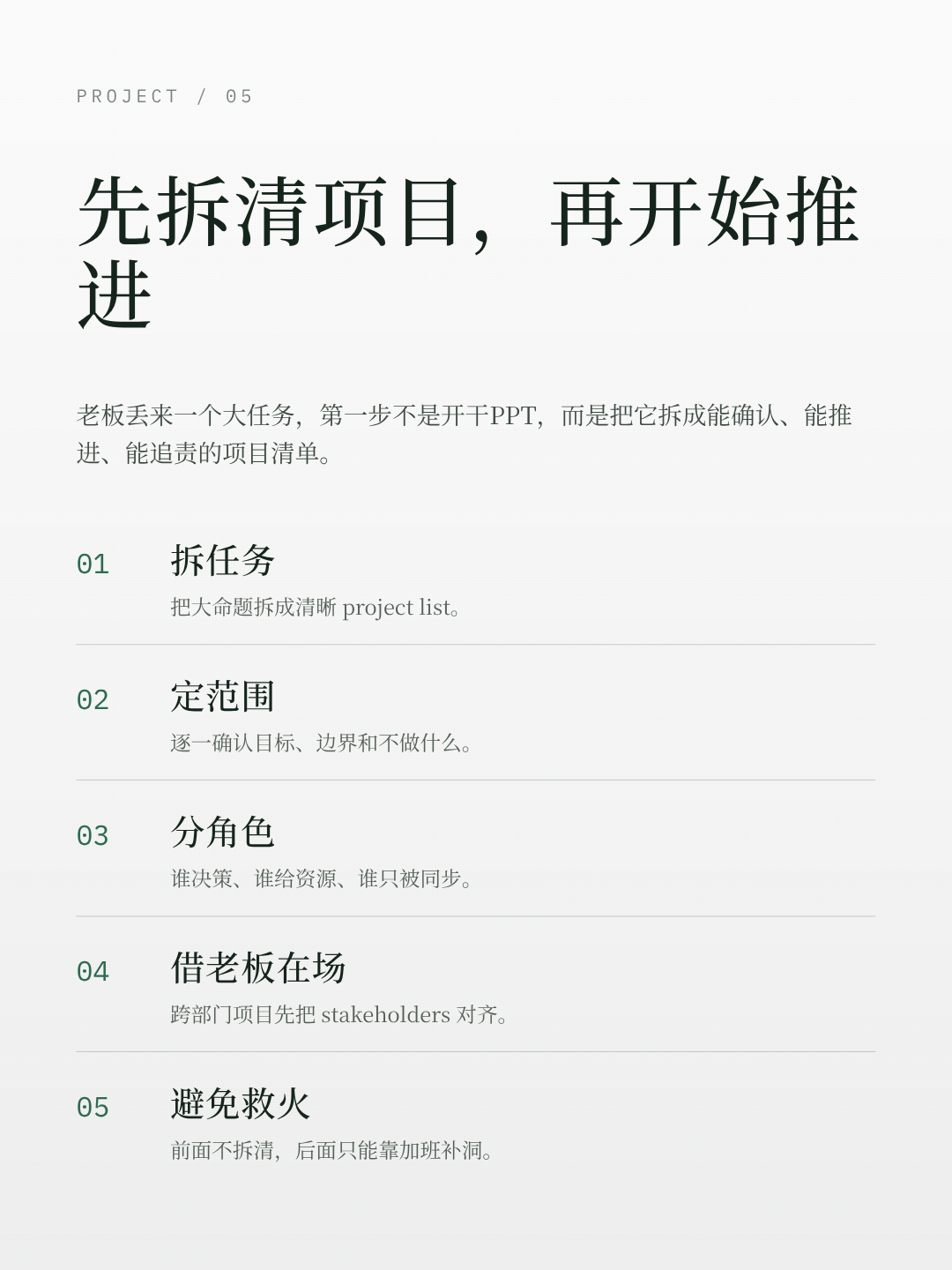 先拆清项目