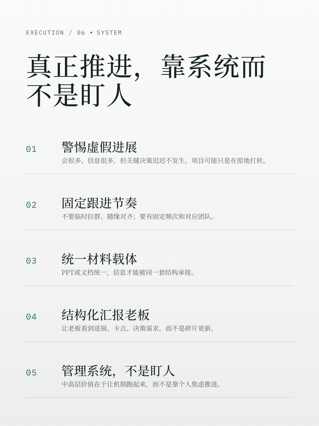 真正推进靠系统