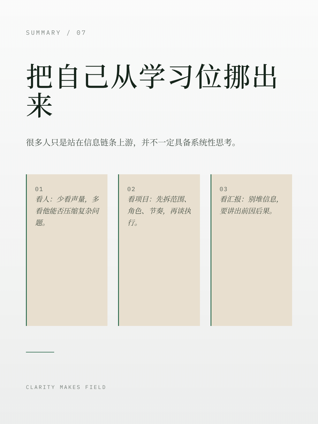 把自己从学习位挪出来