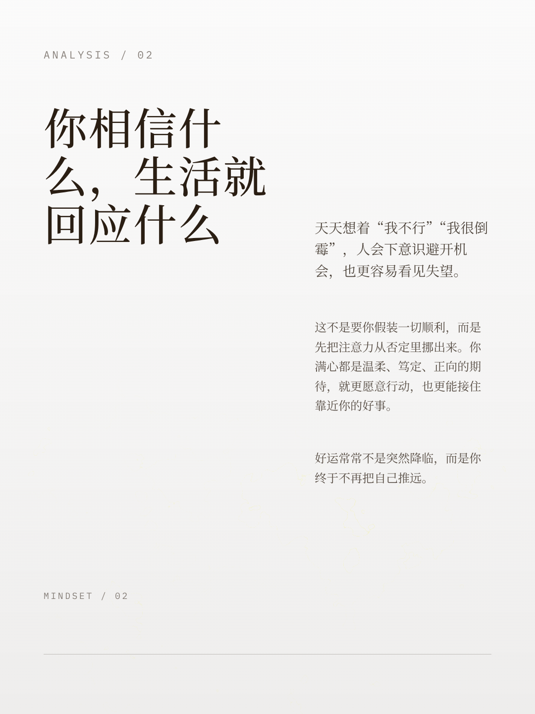 你相信什么生活就回应什么