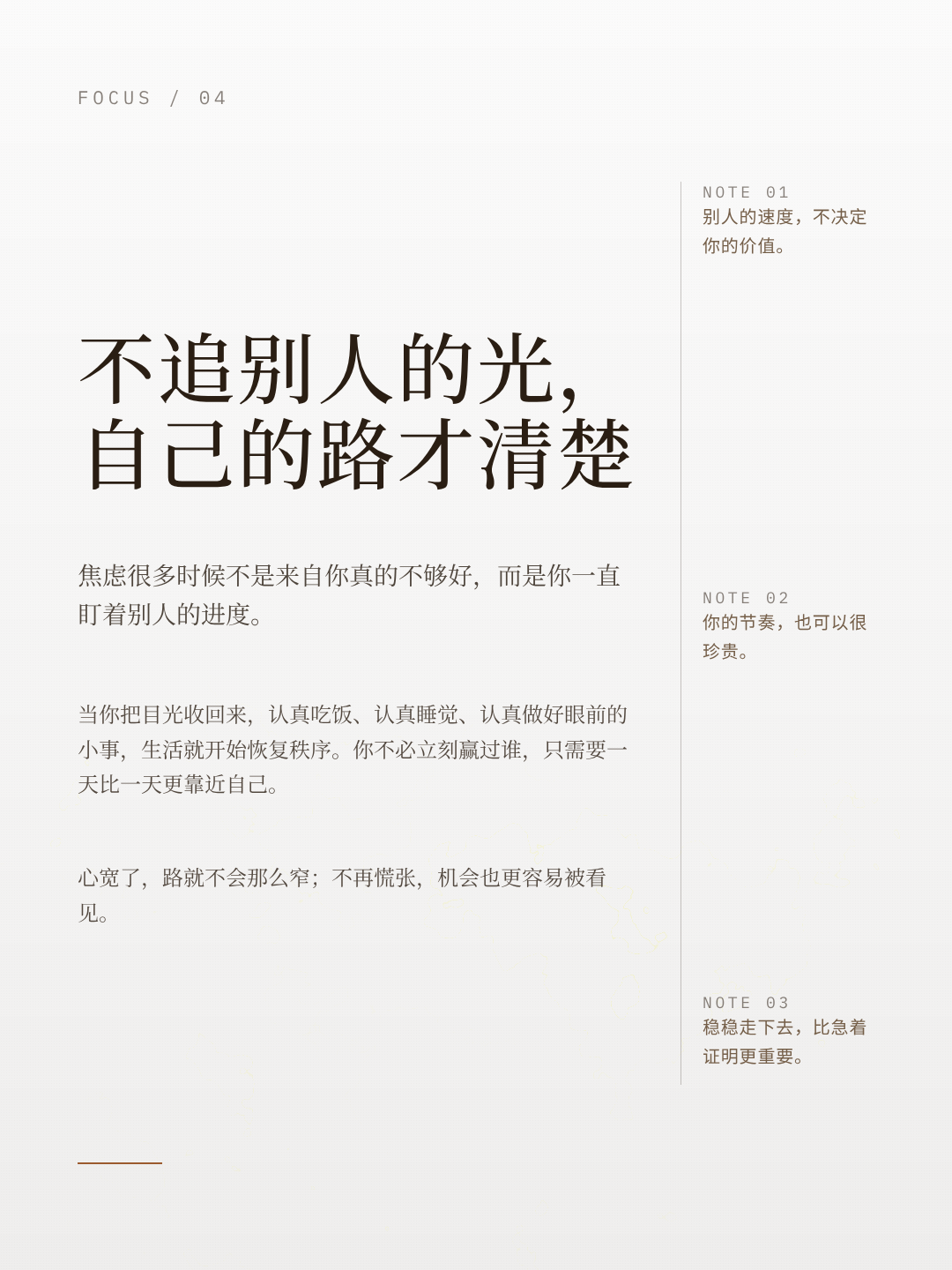 不追别人的光