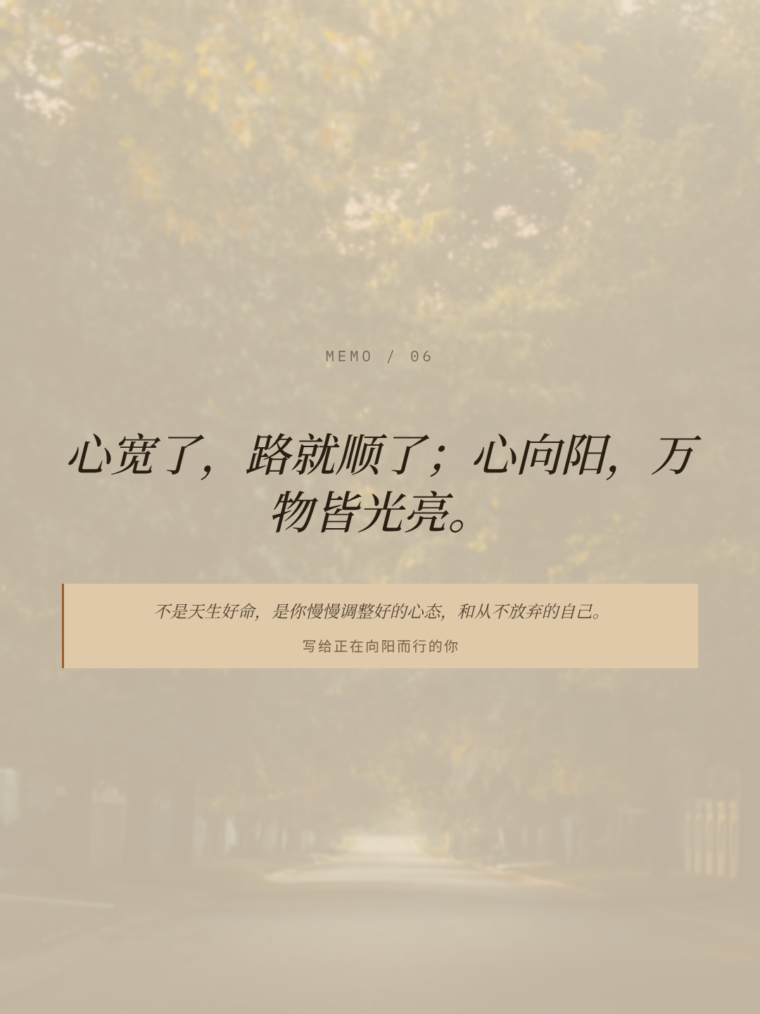 心宽了路就顺了