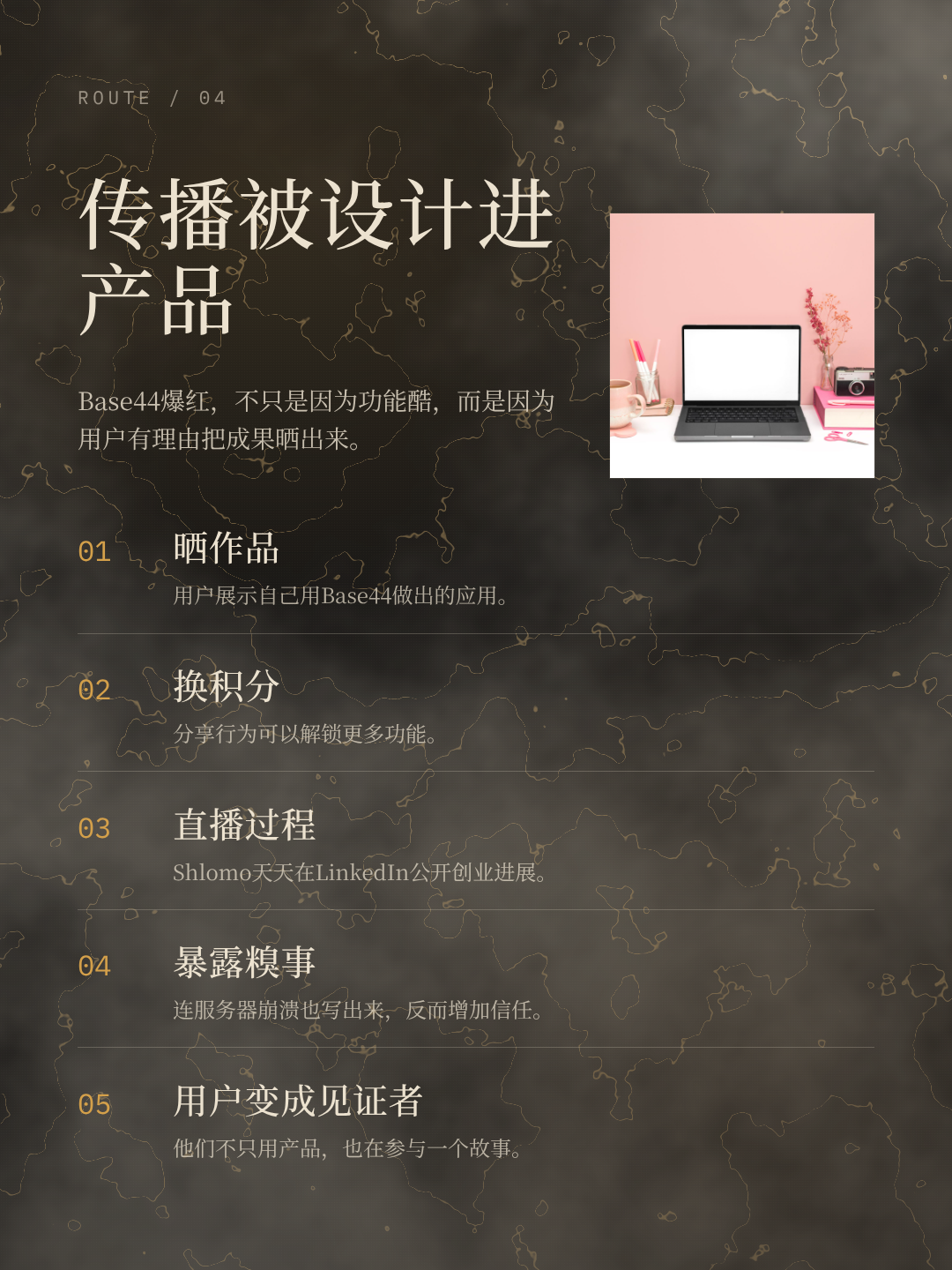 传播被设计进产品