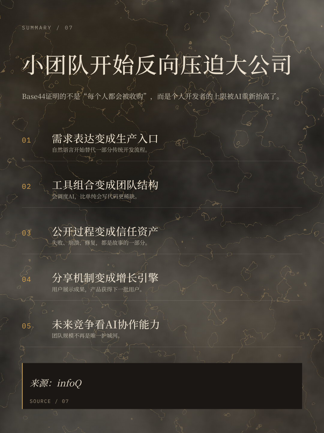 小团队开始反向压迫大公司