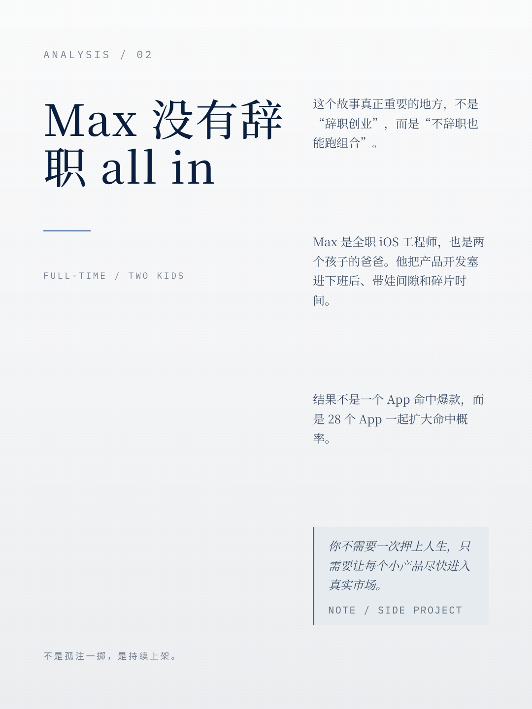 Max 没有辞职