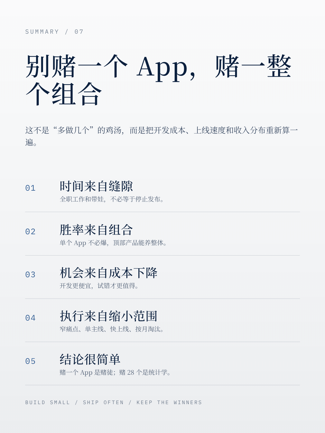 别赌一个 App